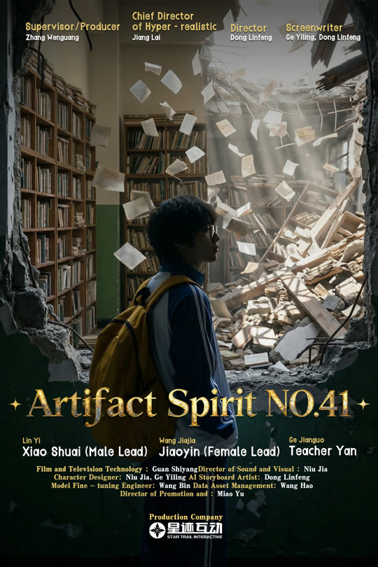 器灵 · 41 号